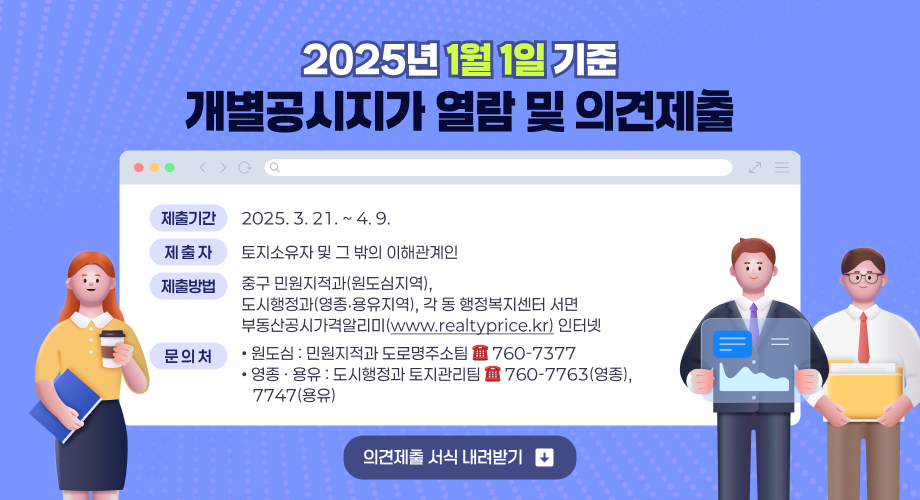 2025년 1월 1일 기준 개별공시지가 열람 및 의견제출